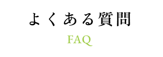 lower_faq