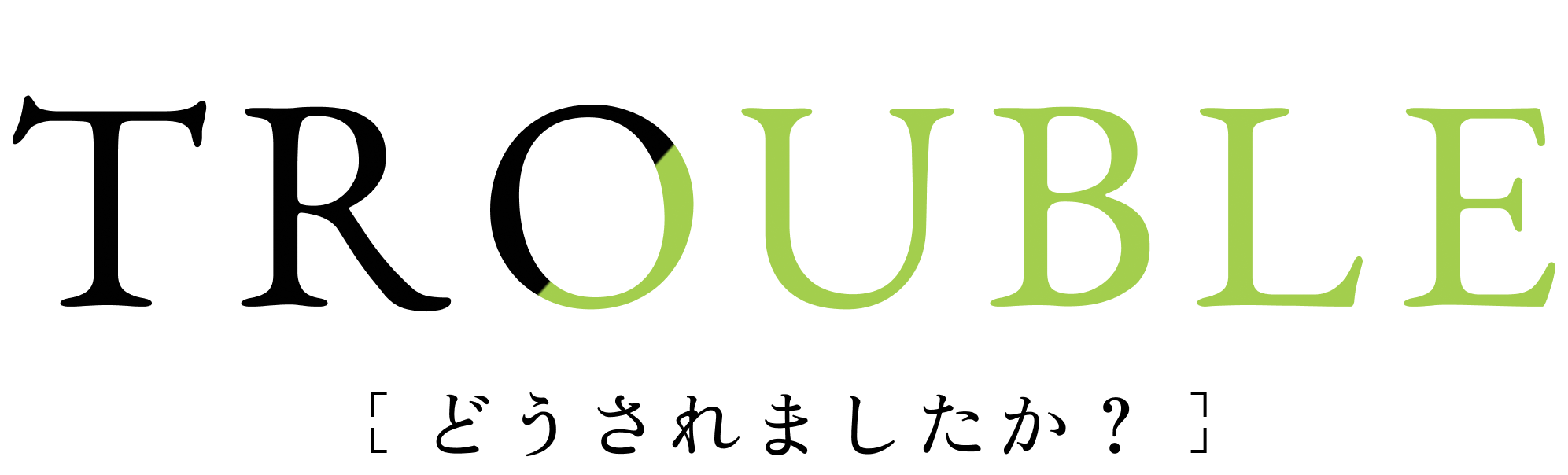 trouble_headline